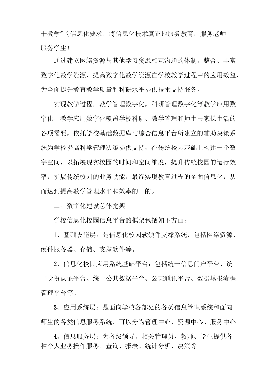 2021数字化校园建设工作方案_第3页