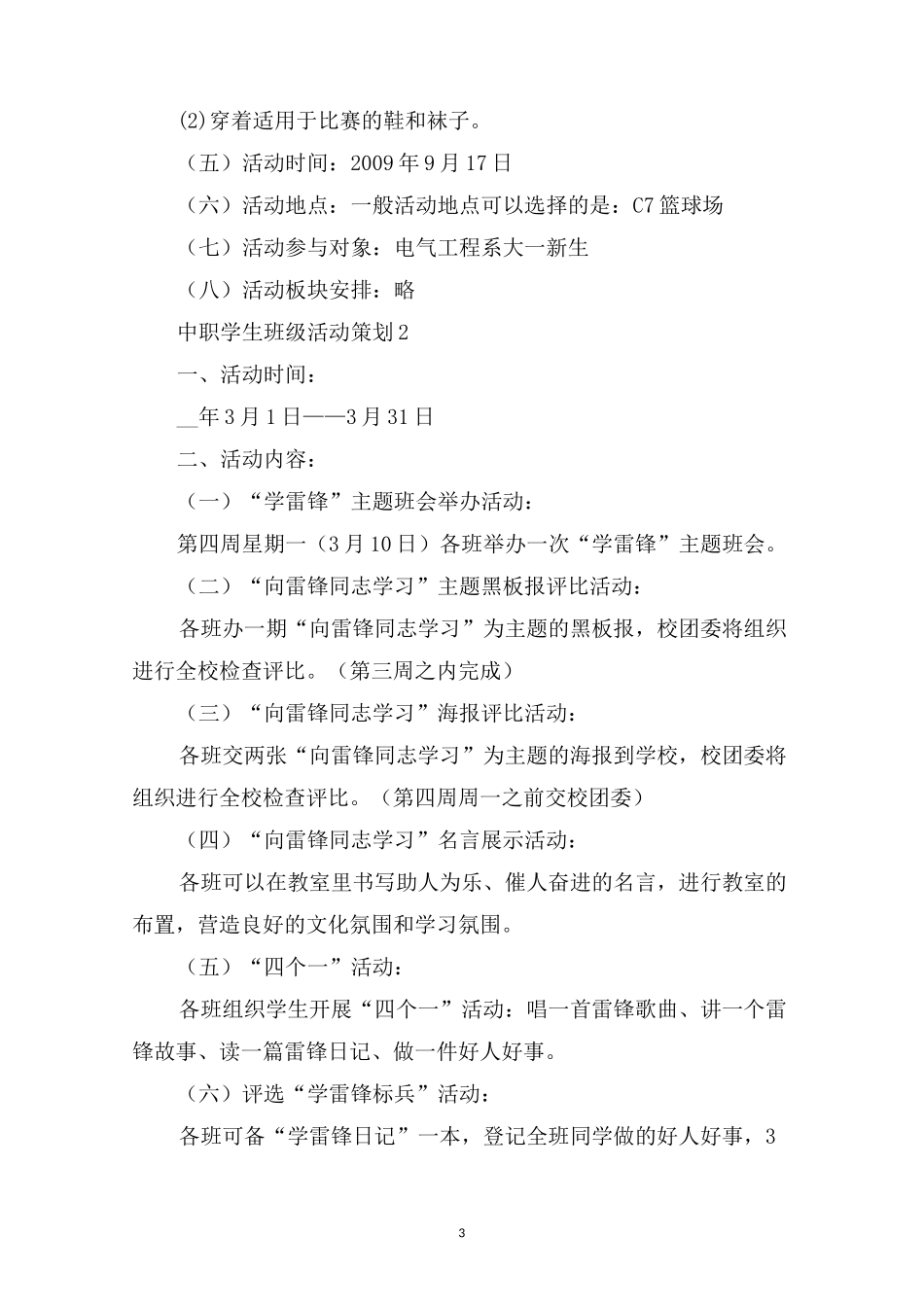中职学生班级活动策划_第3页