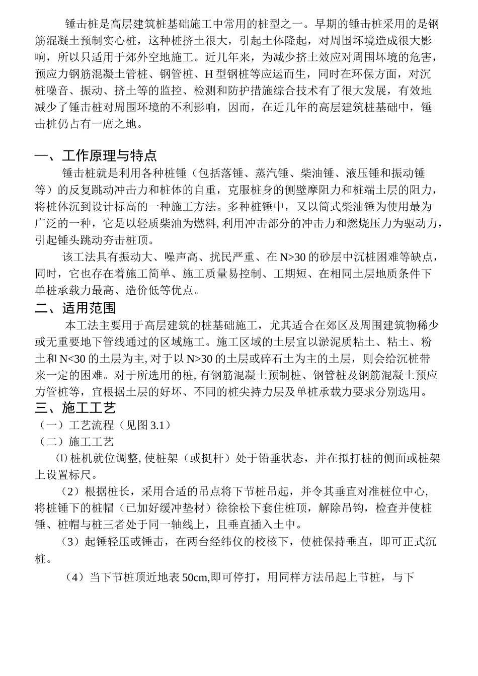 锤击桩施工工法(完整版)_第2页