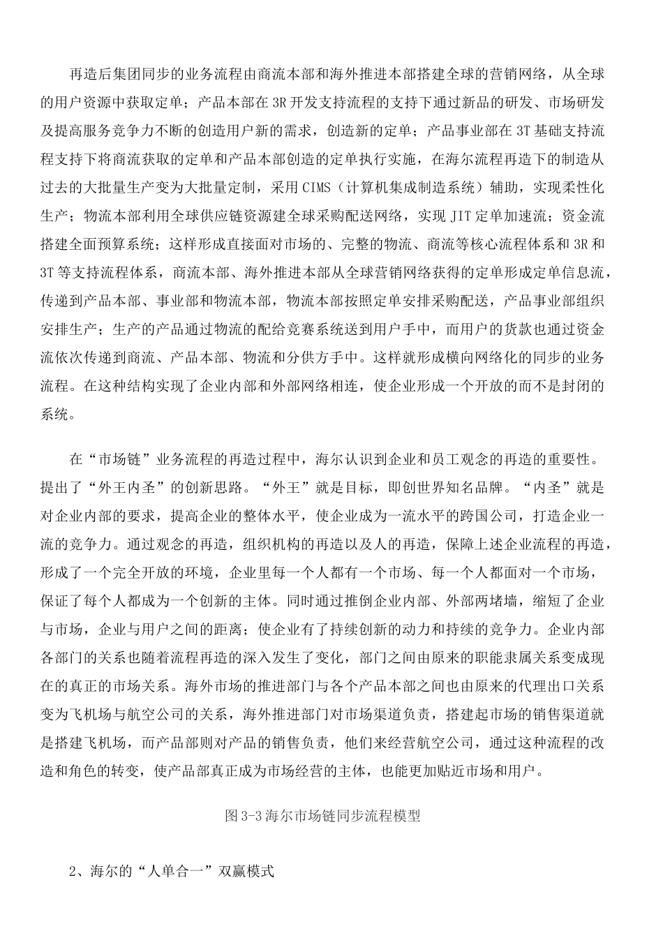 生产运作管理案例海尔的人单合一双赢模式_第2页