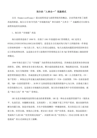生产运作管理案例海尔的人单合一双赢模式