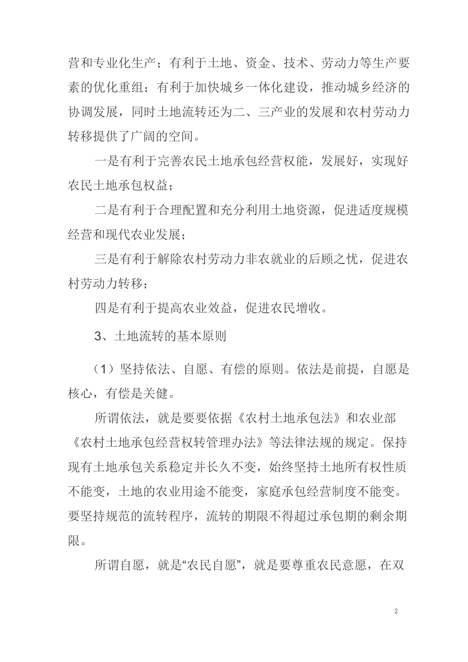 农村土地流转知识讲座讲义_第2页