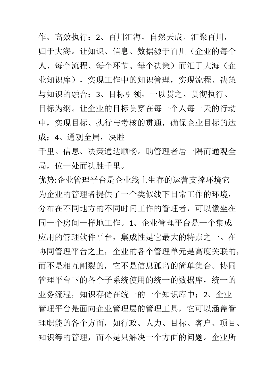 企业管理平台的六大体系_第2页