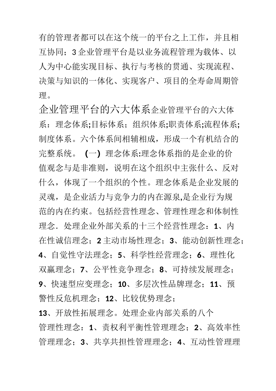 企业管理平台的六大体系_第3页