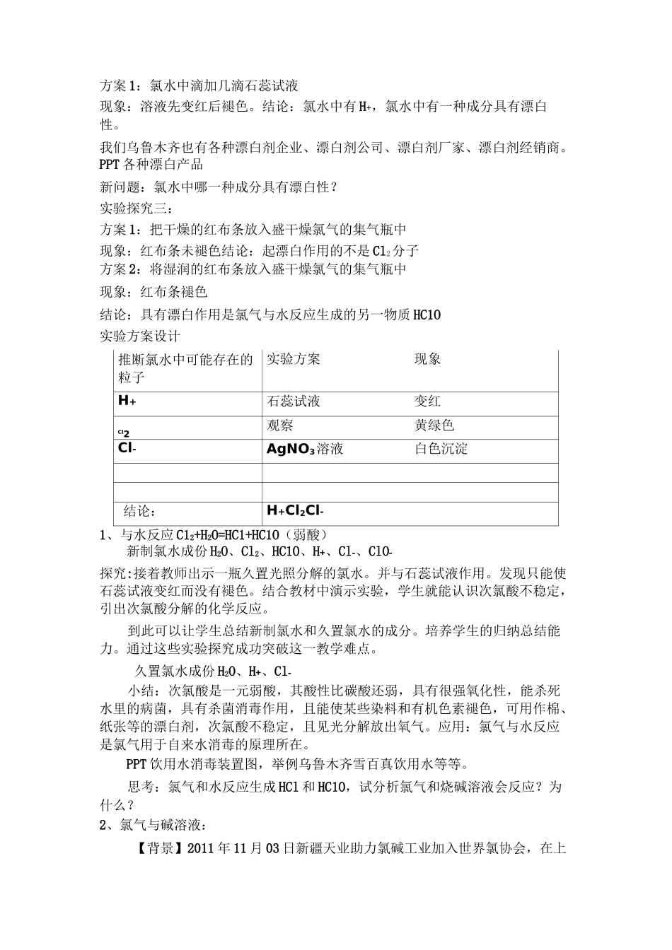 《富集在海水中的元素氯》教学设计_第3页