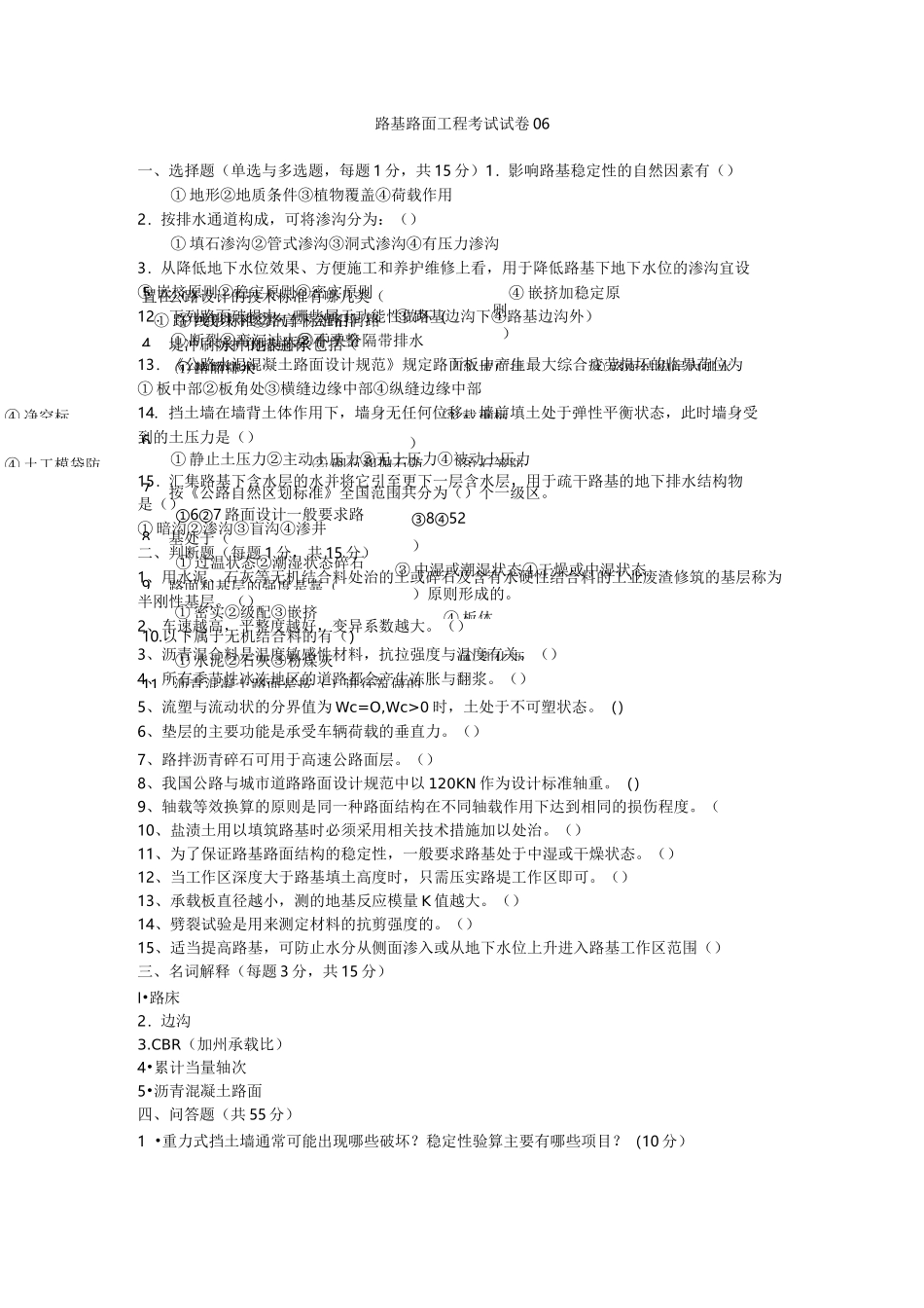 路基路面工程考试试卷(二)_第1页