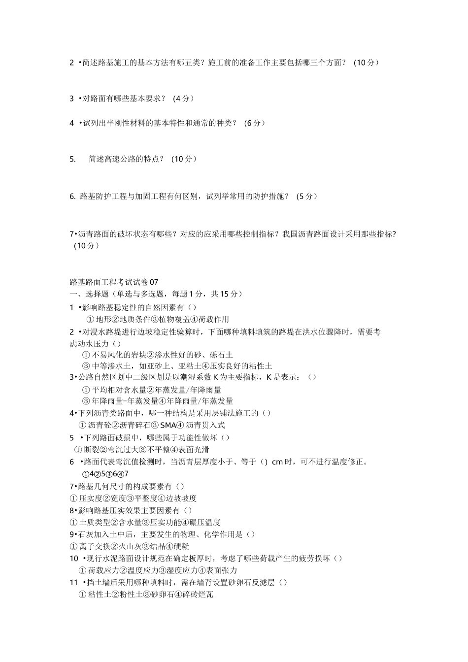 路基路面工程考试试卷(二)_第2页