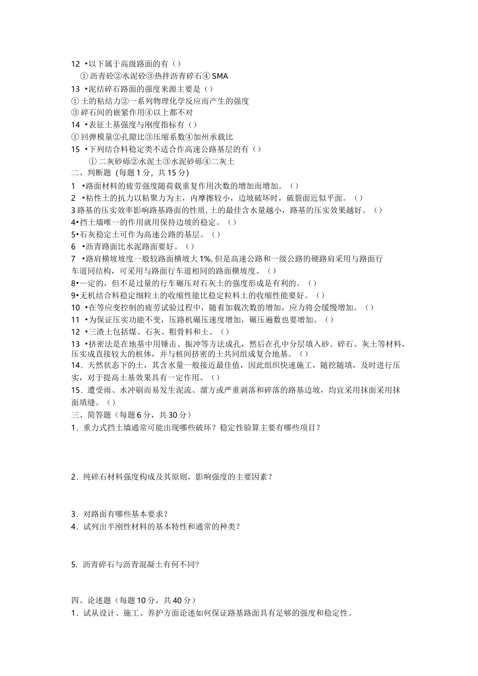 路基路面工程考试试卷(二)_第3页