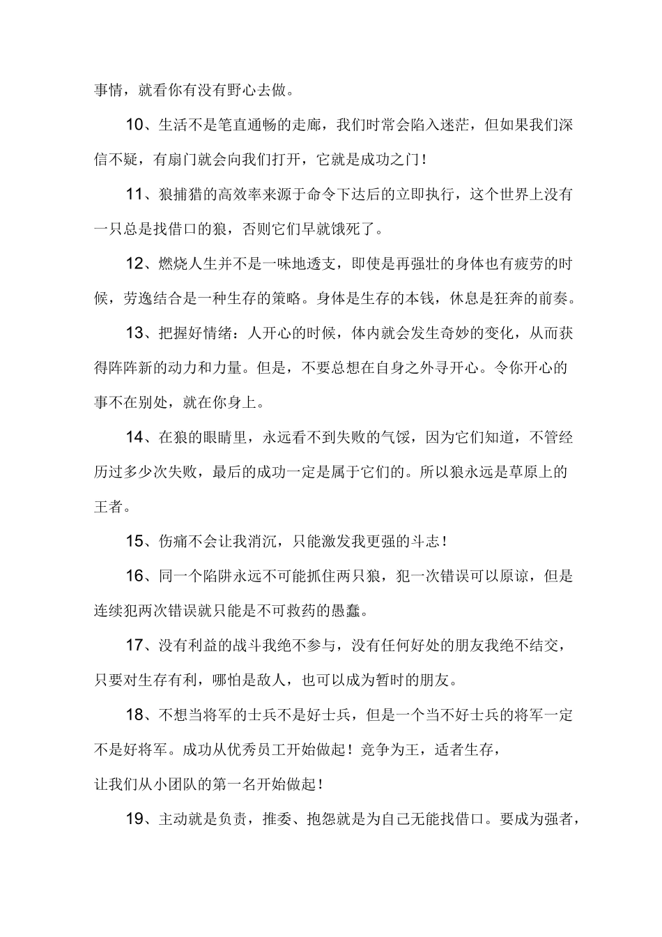 狼的霸气格言_第2页