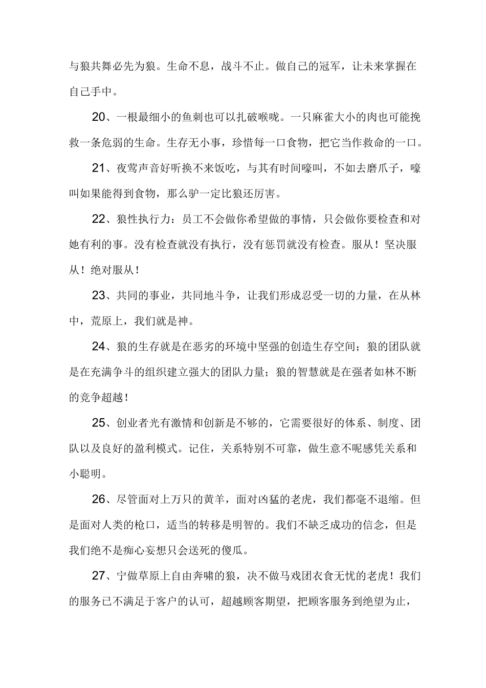 狼的霸气格言_第3页