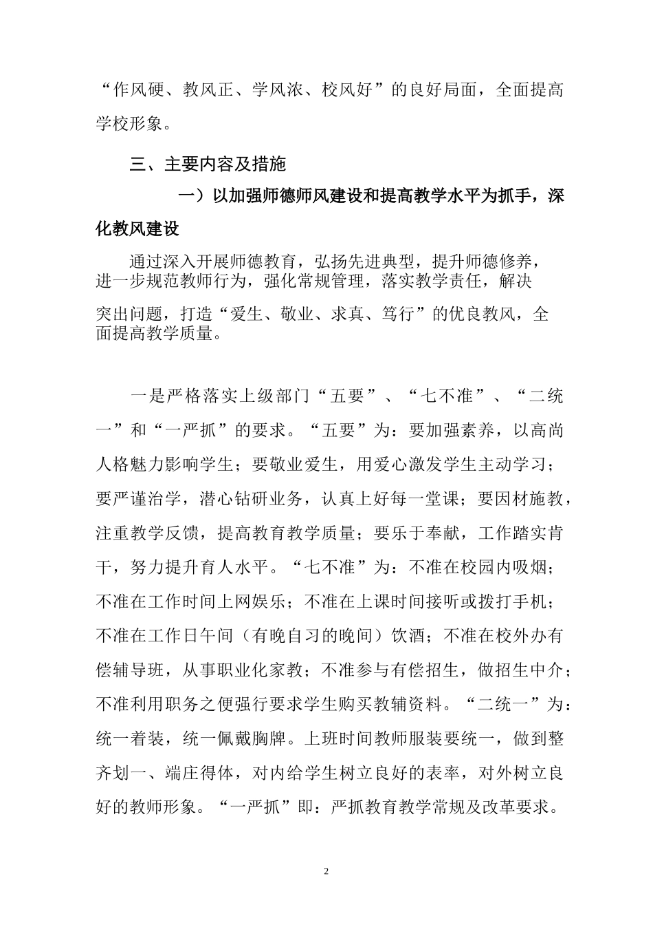 中学三风建设方案_第2页