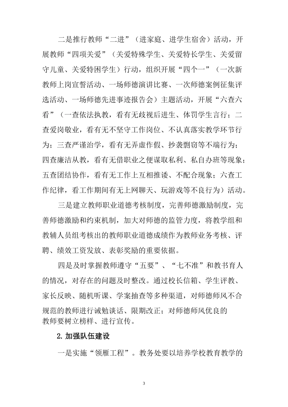 中学三风建设方案_第3页