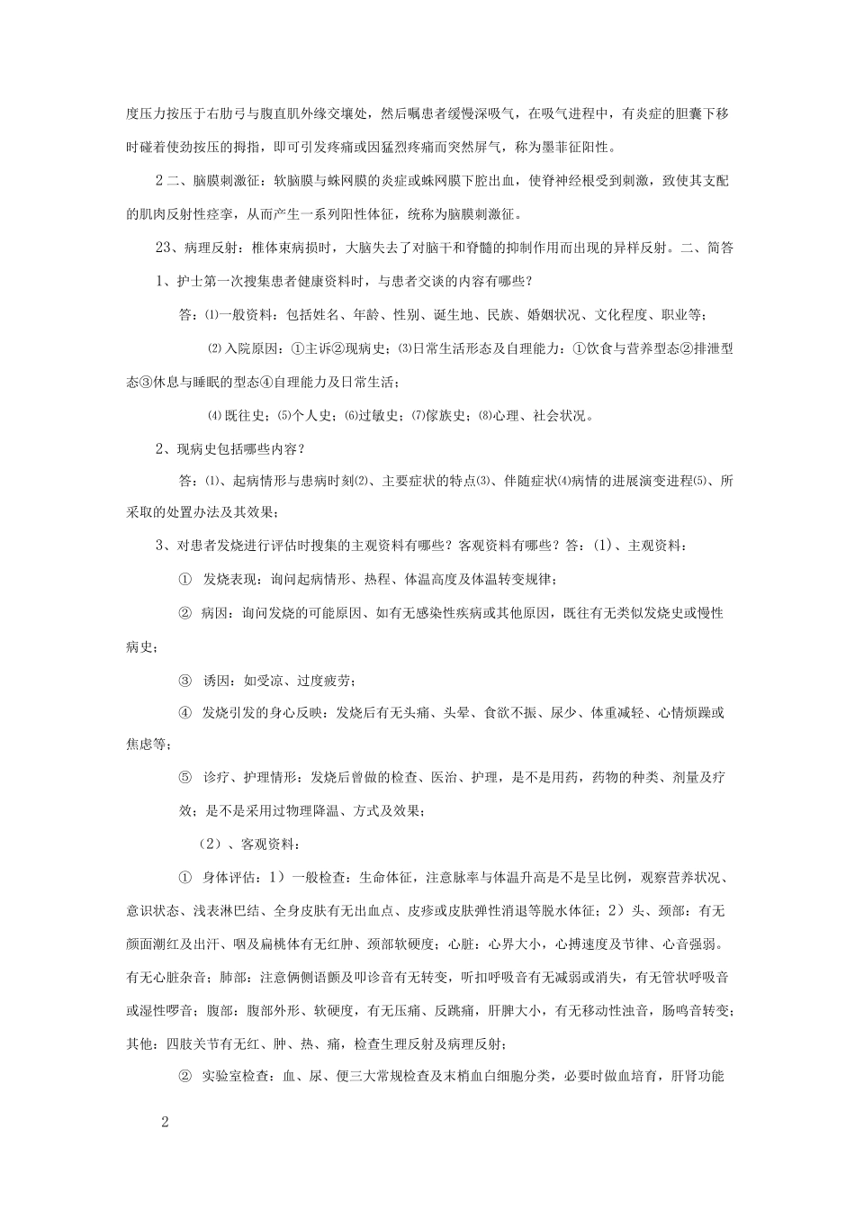 健康评估重点_第2页