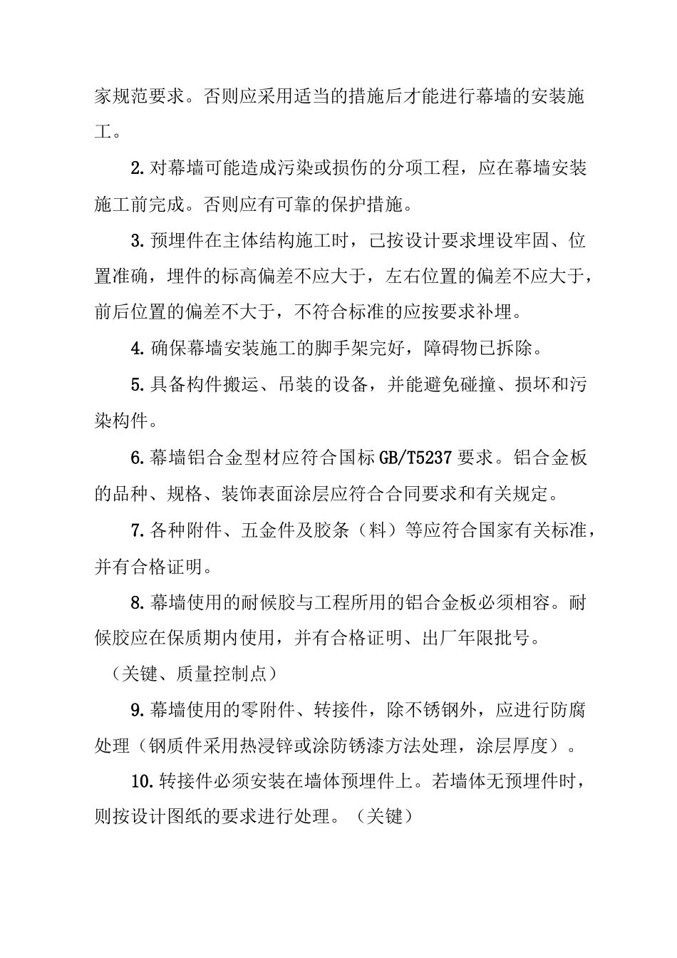 幕墙单元板块施工安装工艺_第2页