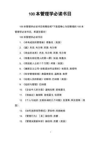 100本管理学必读书目