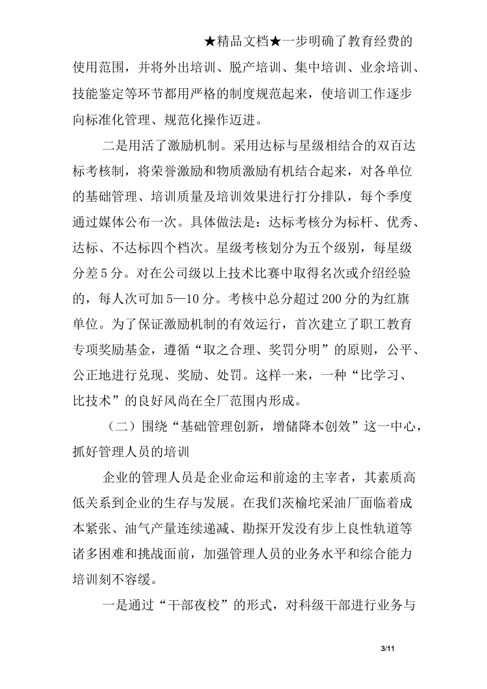 油田采油工个人总结_第3页