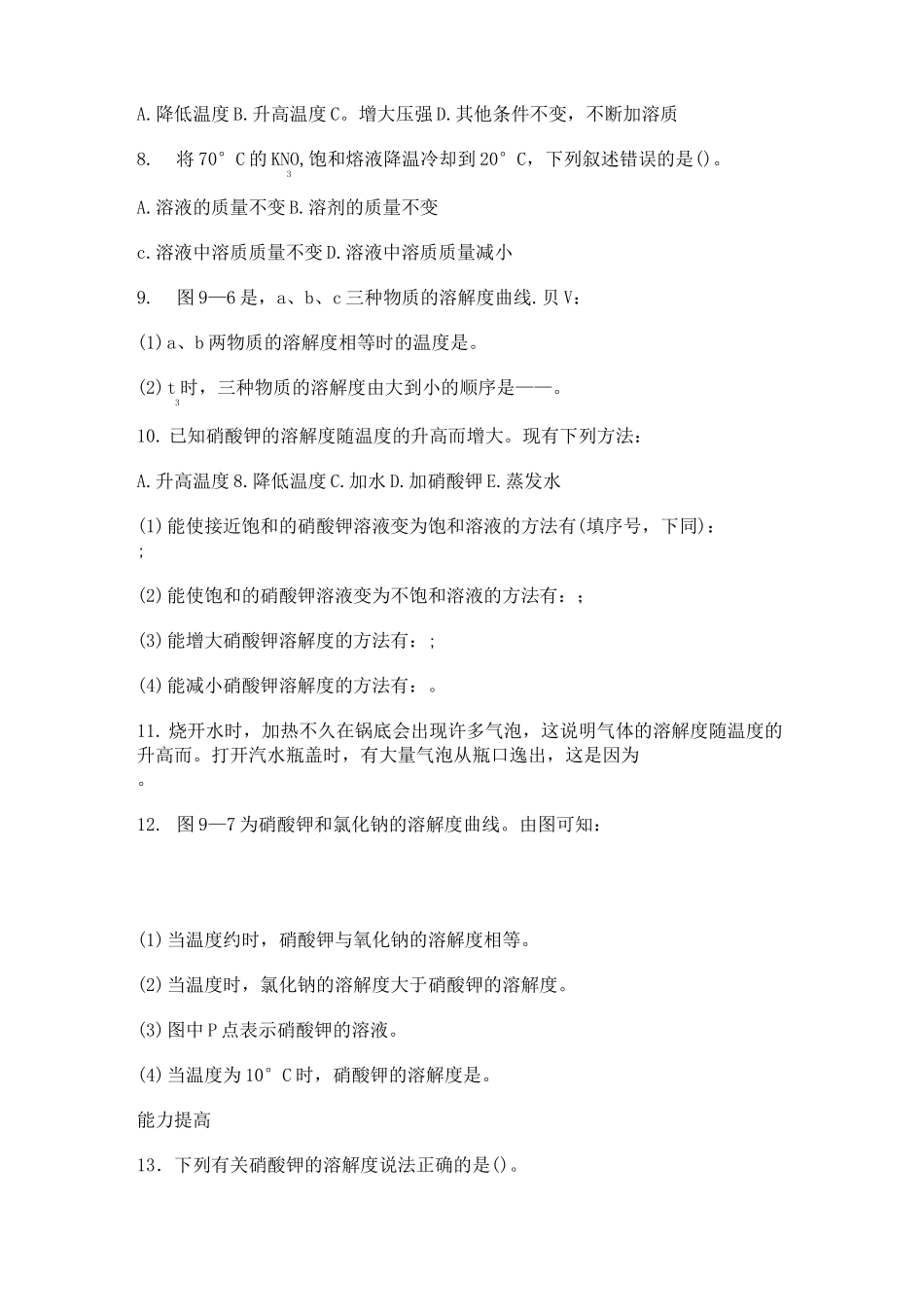 初中化学溶解度练习题_第2页