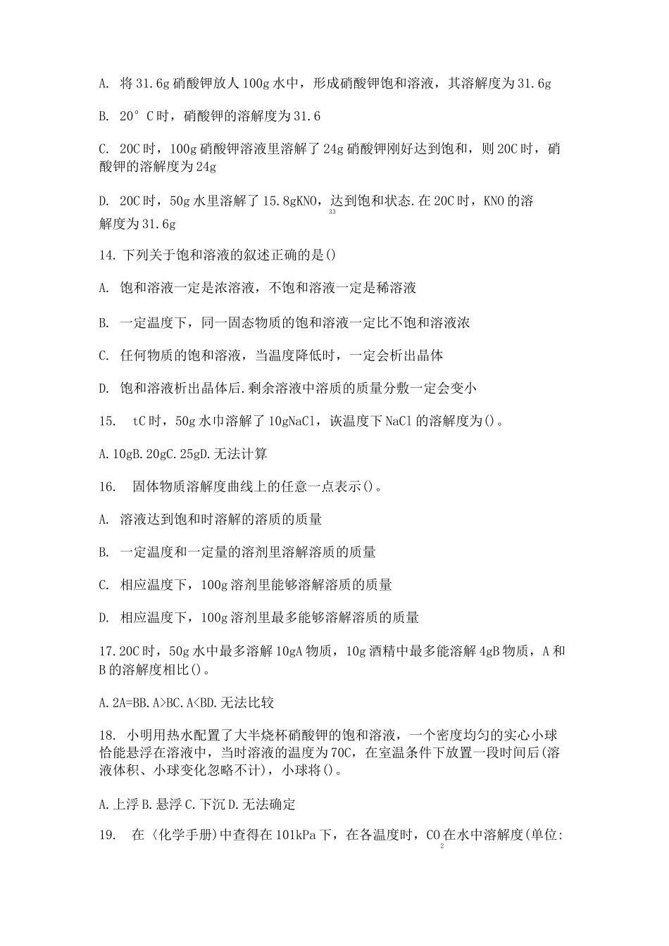 初中化学溶解度练习题_第3页