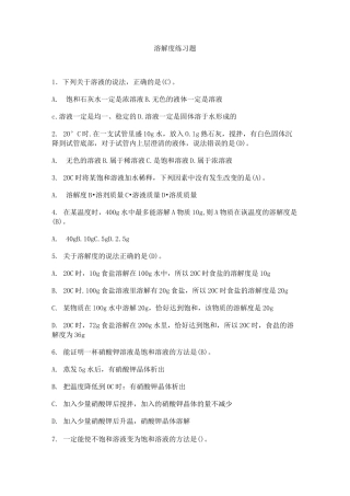 初中化学溶解度练习题