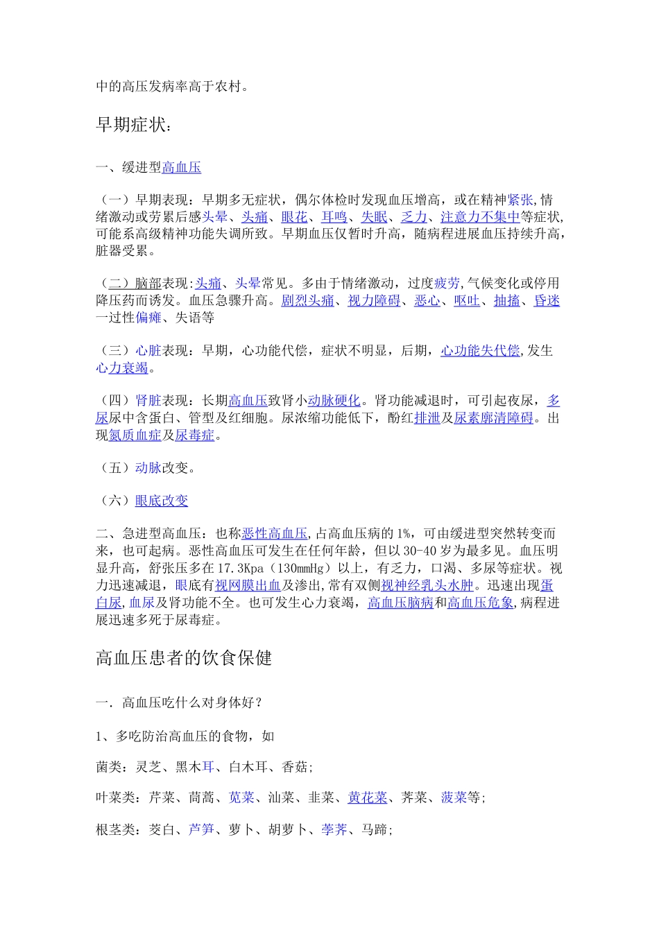 心脑血管疾病分类及症状剖析_第2页