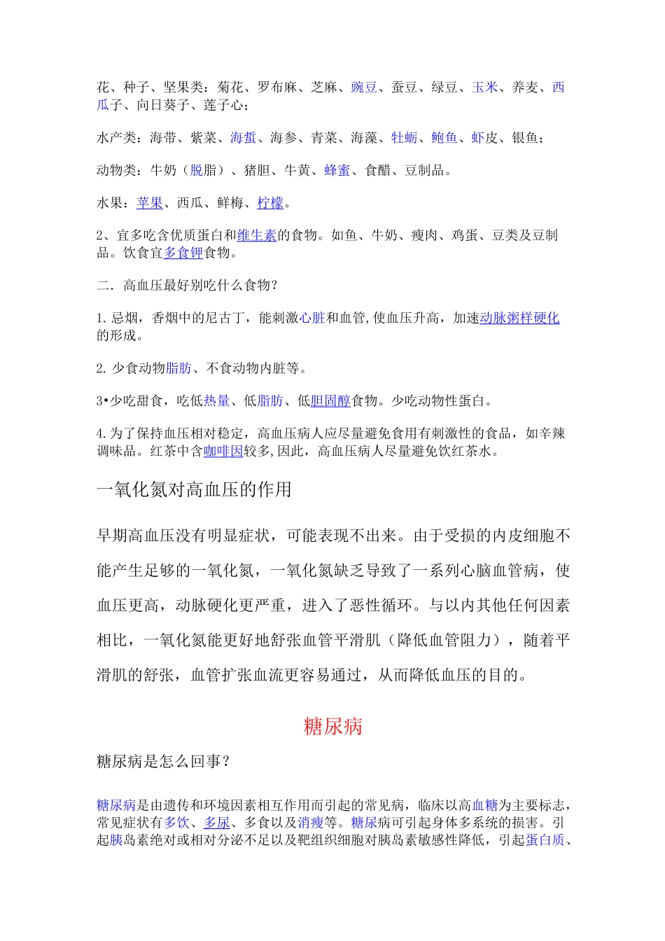 心脑血管疾病分类及症状剖析_第3页