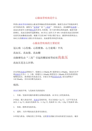 心脑血管疾病分类及症状剖析