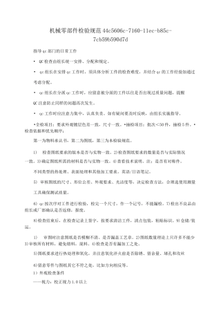 机械零部件检验规范