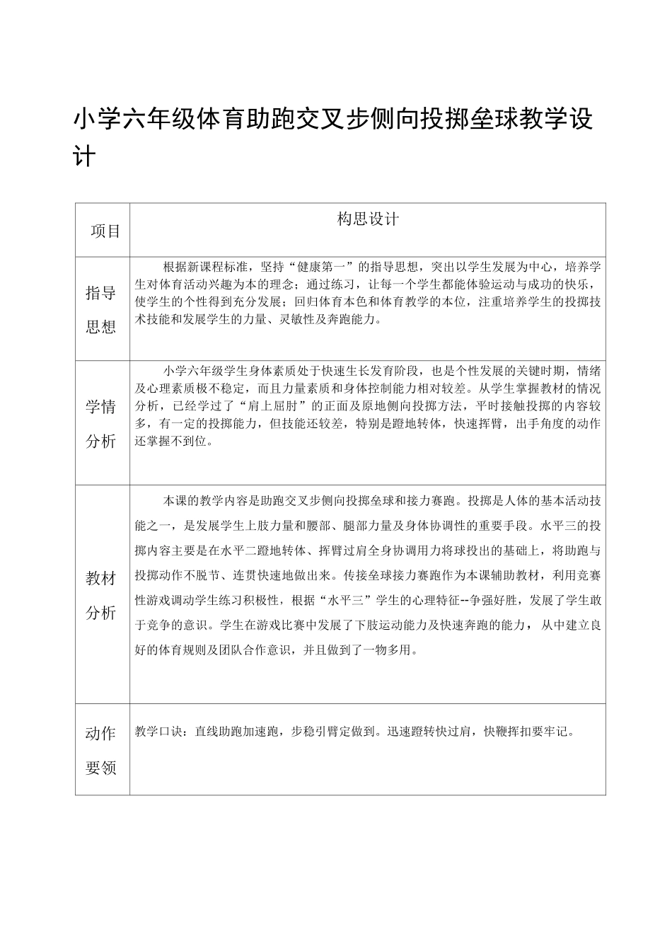 小学六年级体育助跑交叉步侧向投掷垒球教学设计_第1页