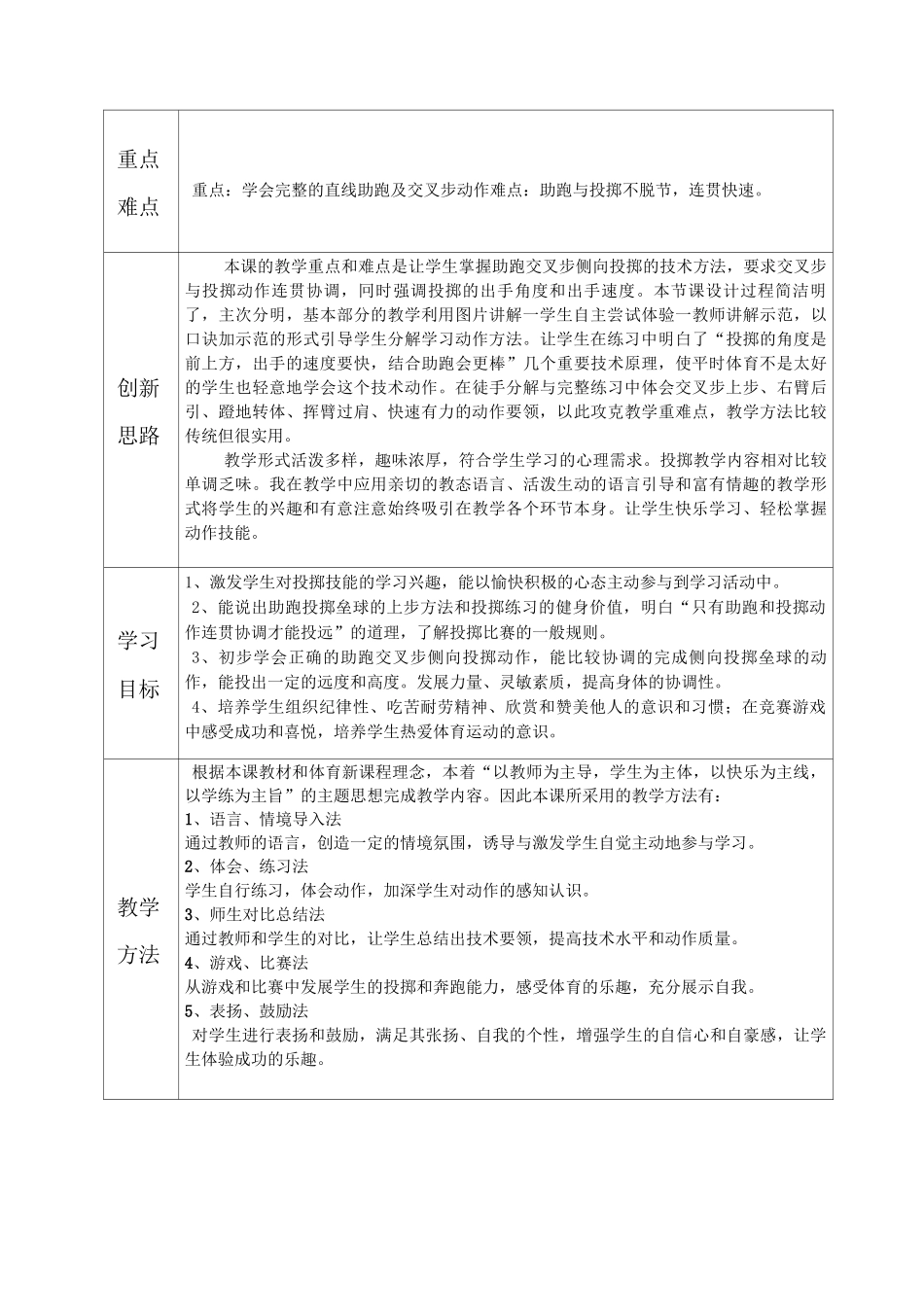 小学六年级体育助跑交叉步侧向投掷垒球教学设计_第2页