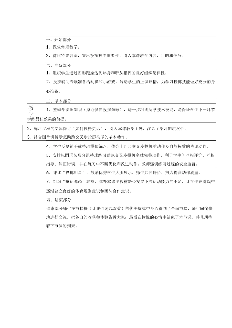 小学六年级体育助跑交叉步侧向投掷垒球教学设计_第3页