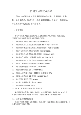 抗震支吊架技术要求