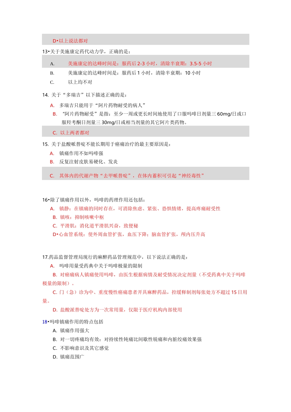 疼痛知识试题库_第3页