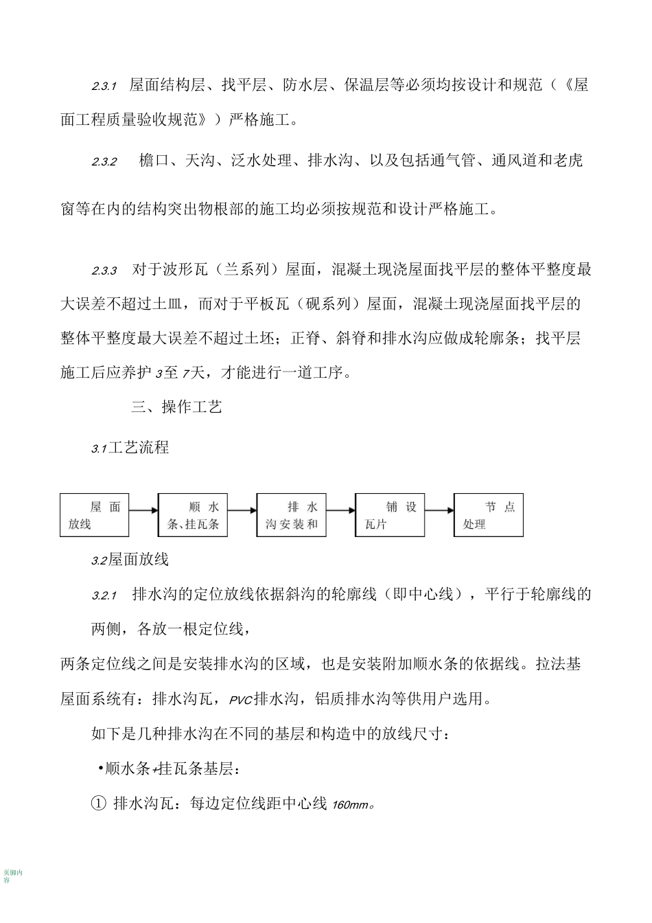 屋面瓦(水泥瓦)安装工法(干挂)_第2页