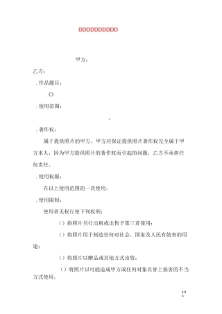 摄影作品使用权协议书