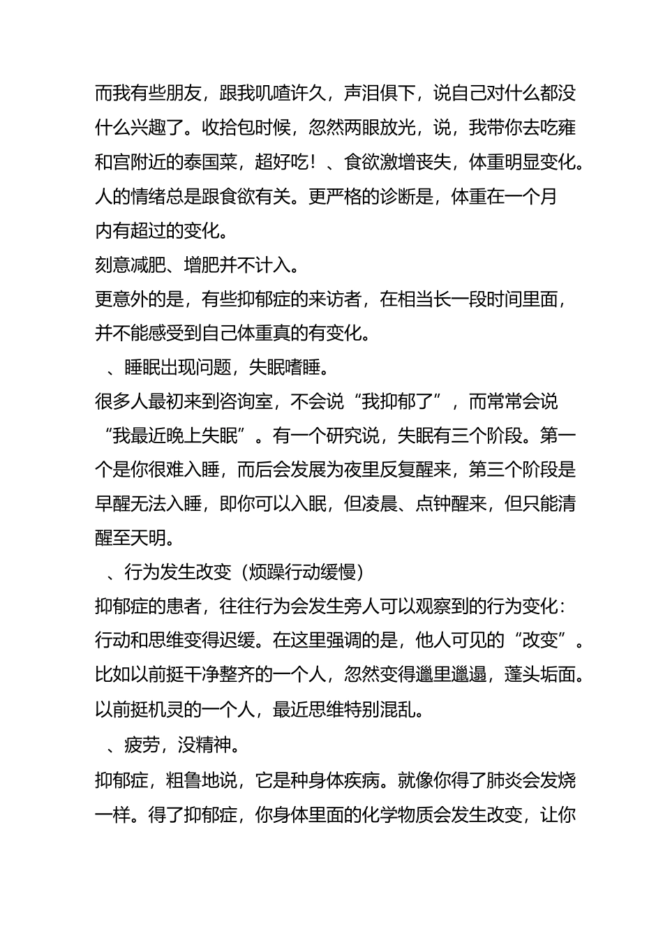 一个人对抗一群人  被我们误会了的抑郁症【科普】_第3页