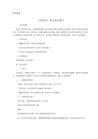 阿文的小毯子