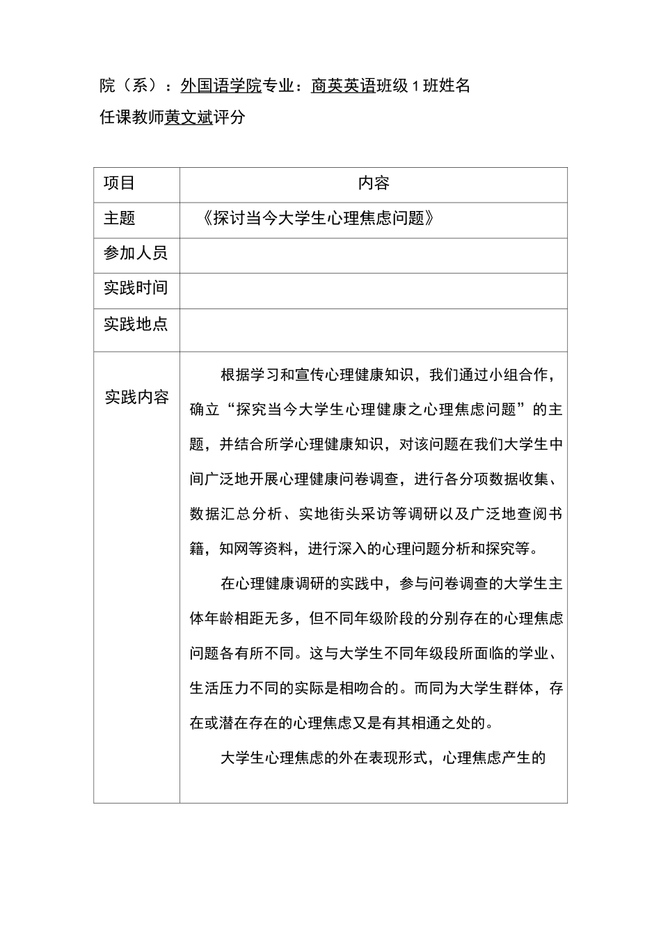 大学生心理健康教育实践课作业_第2页