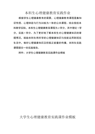 大学生心理健康教育实践课作业