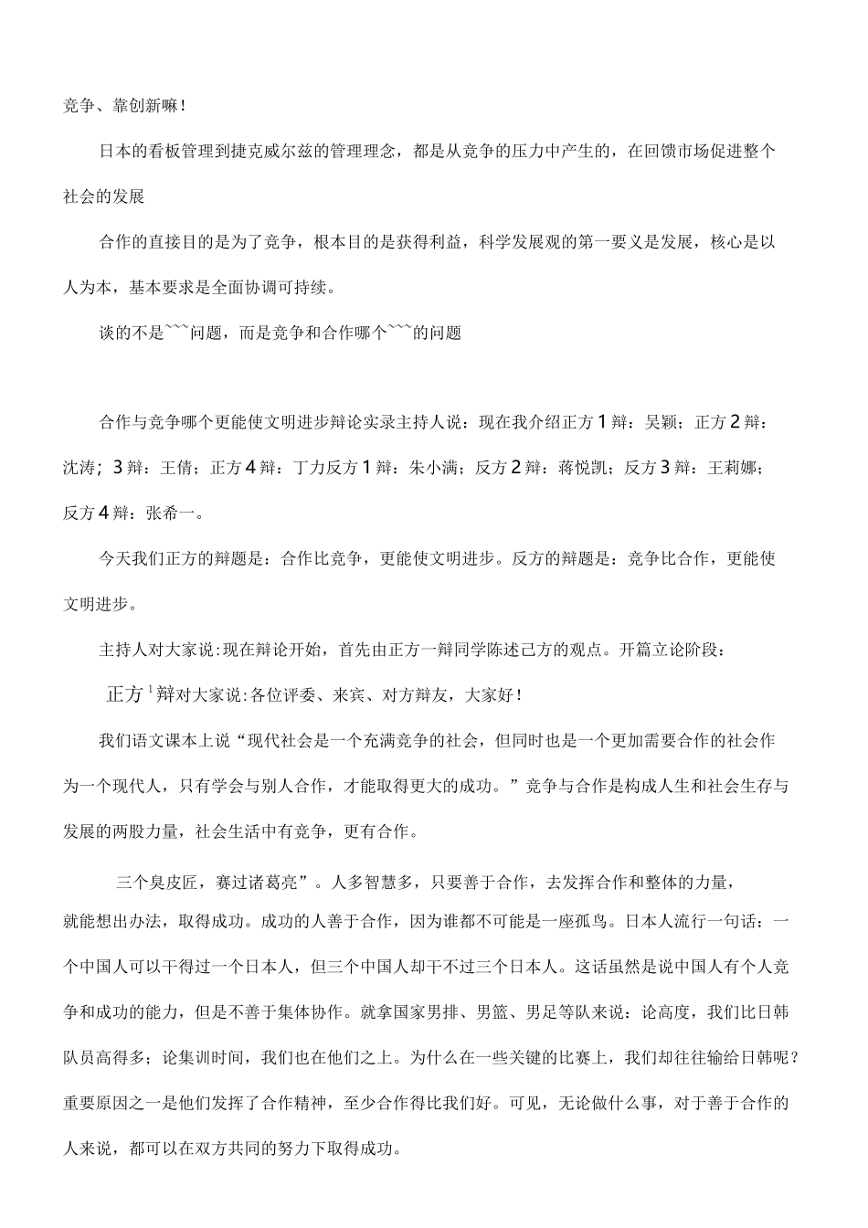 竞争与合作辩论赛对答_第2页