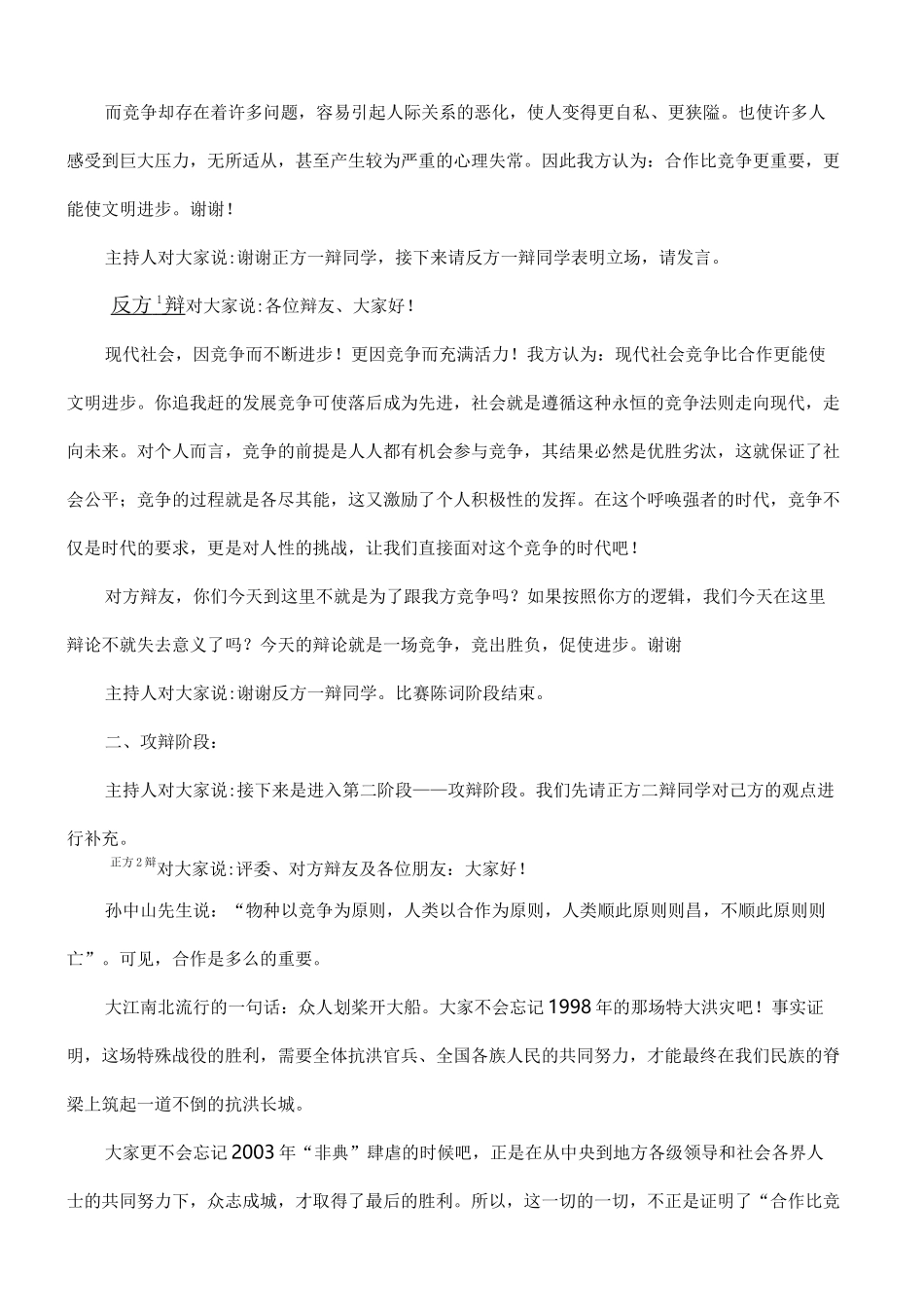 竞争与合作辩论赛对答_第3页