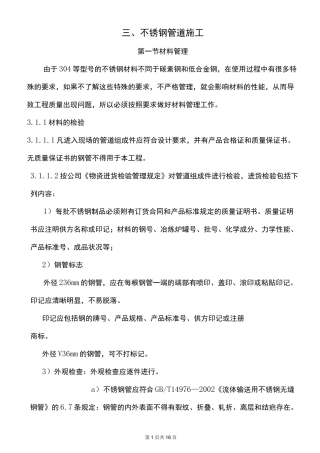 不锈钢管道施工方案1