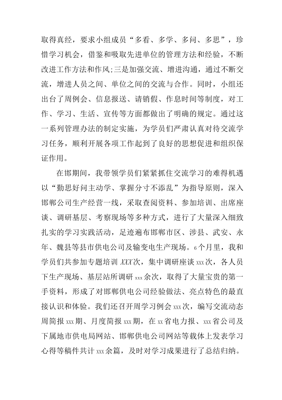 交流学习心得体会_第2页