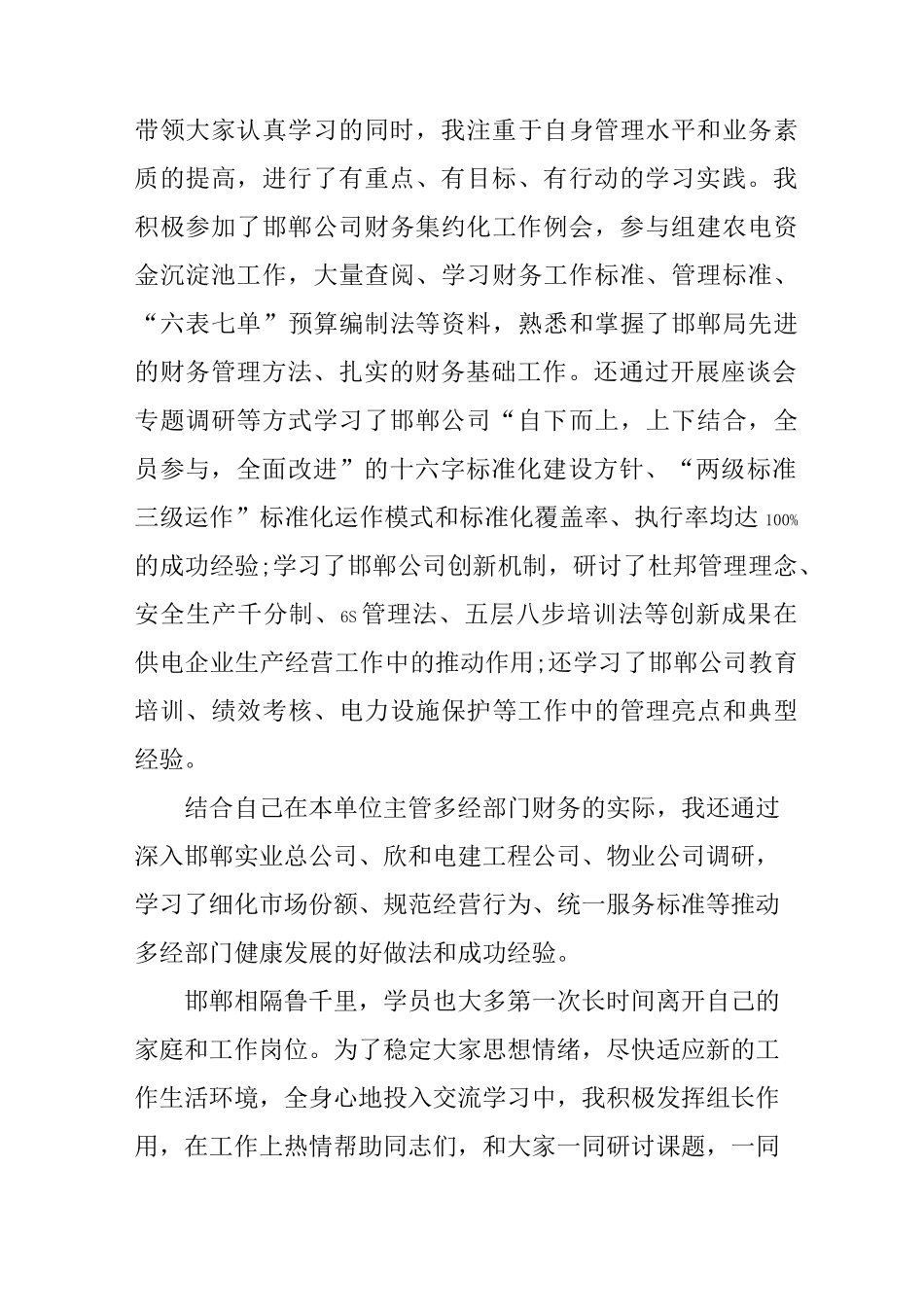 交流学习心得体会_第3页