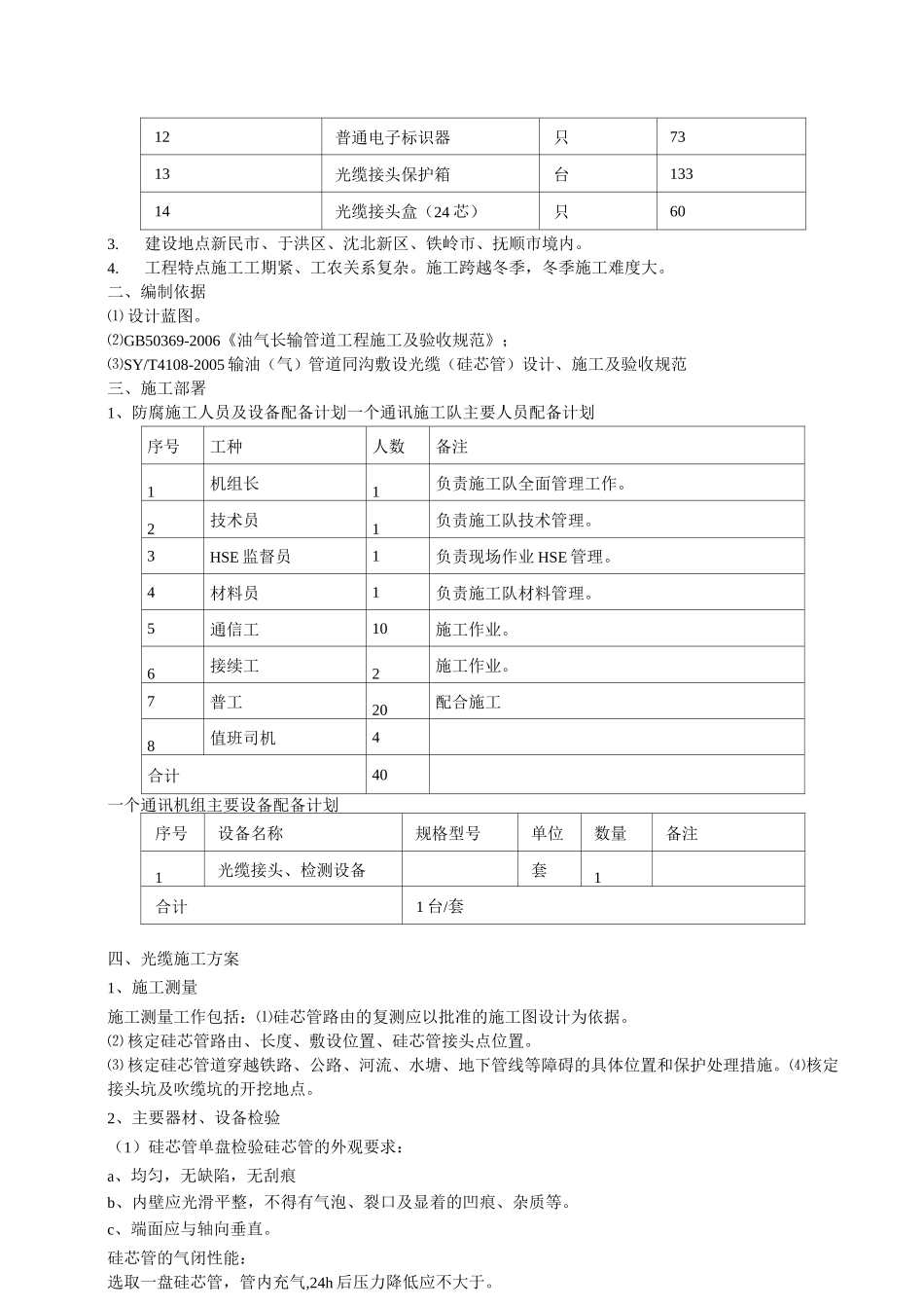 通信光缆施工方案_第2页