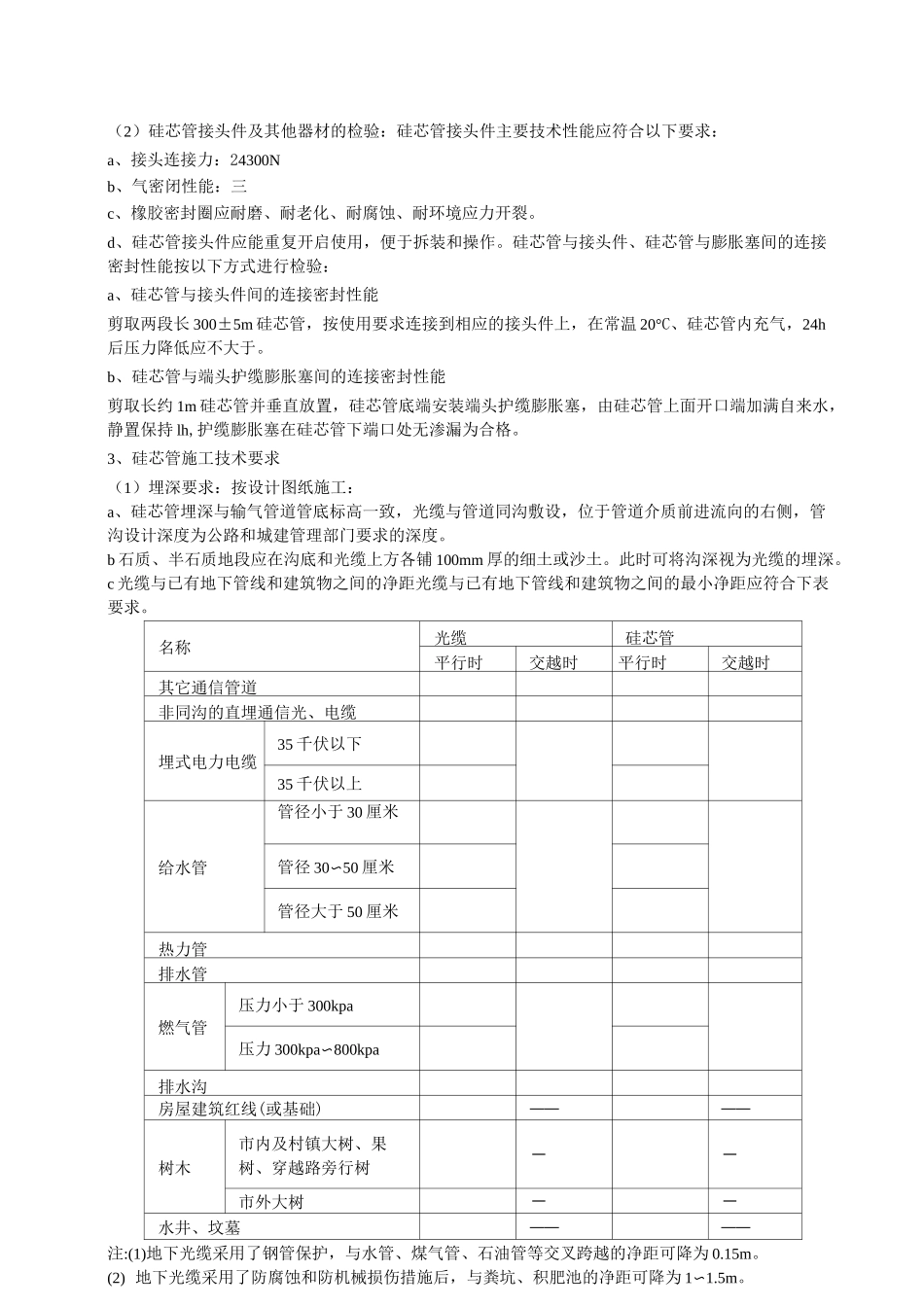通信光缆施工方案_第3页