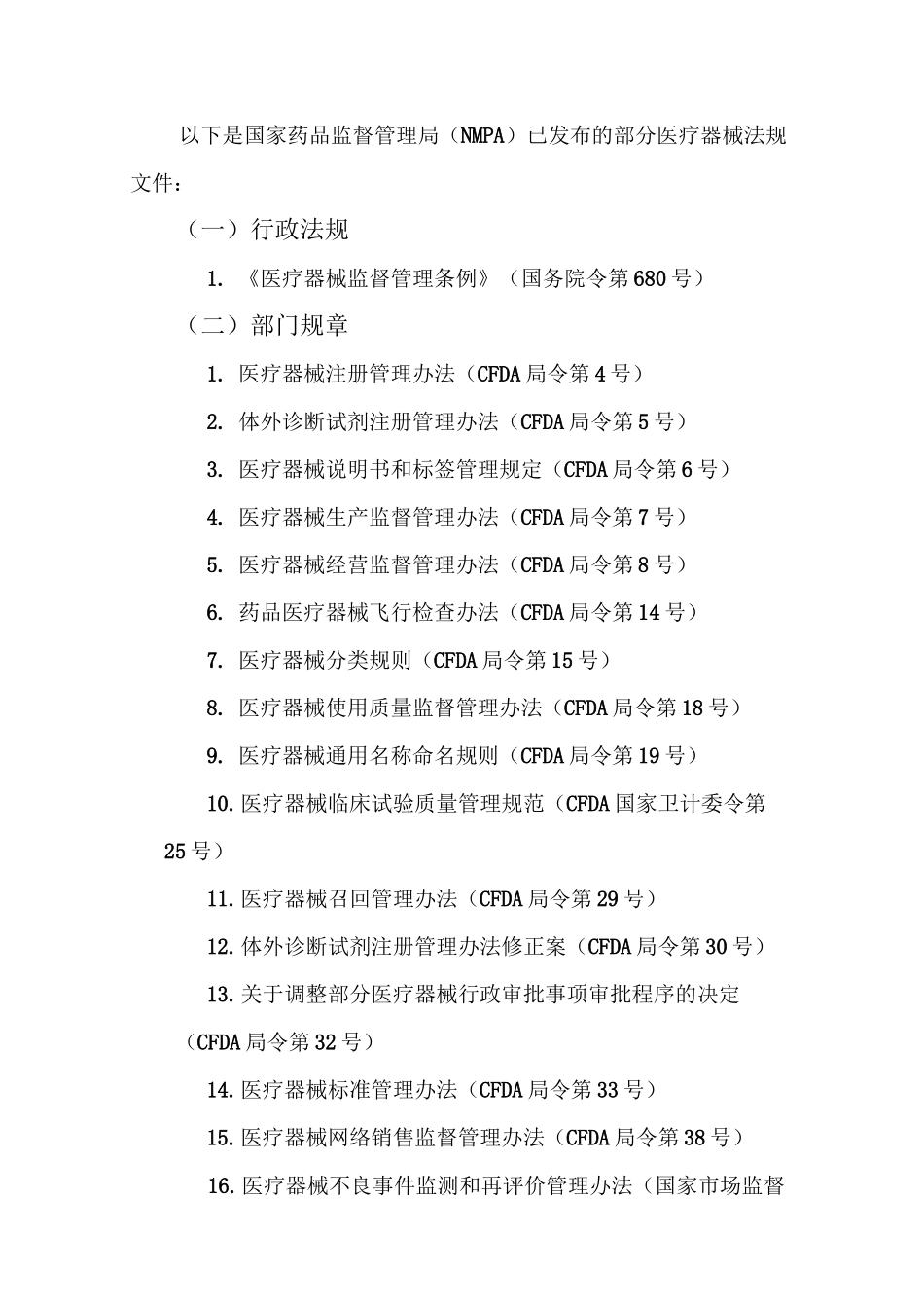 医疗器械开发流程_第3页