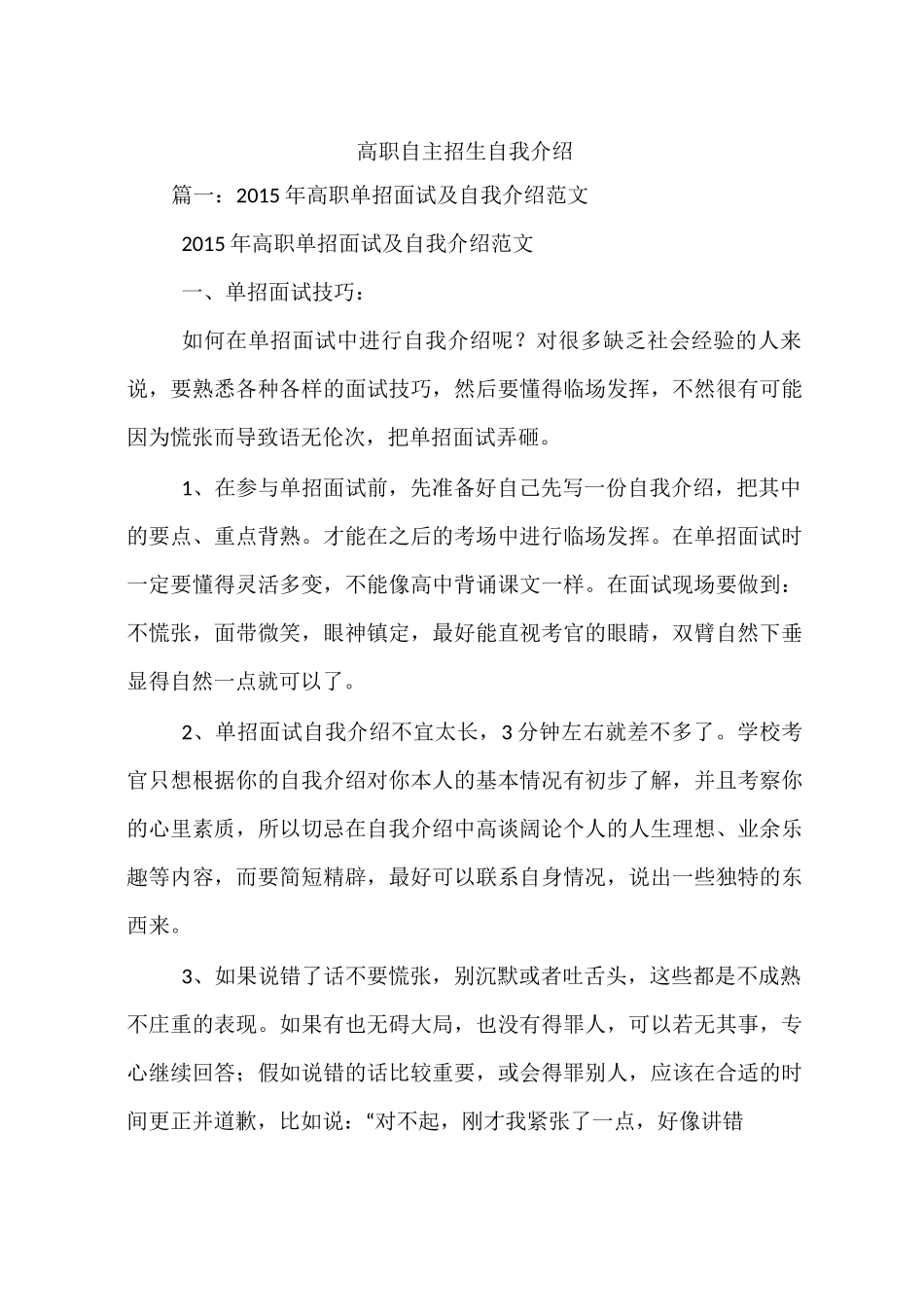 高职自主招生自我介绍_第1页