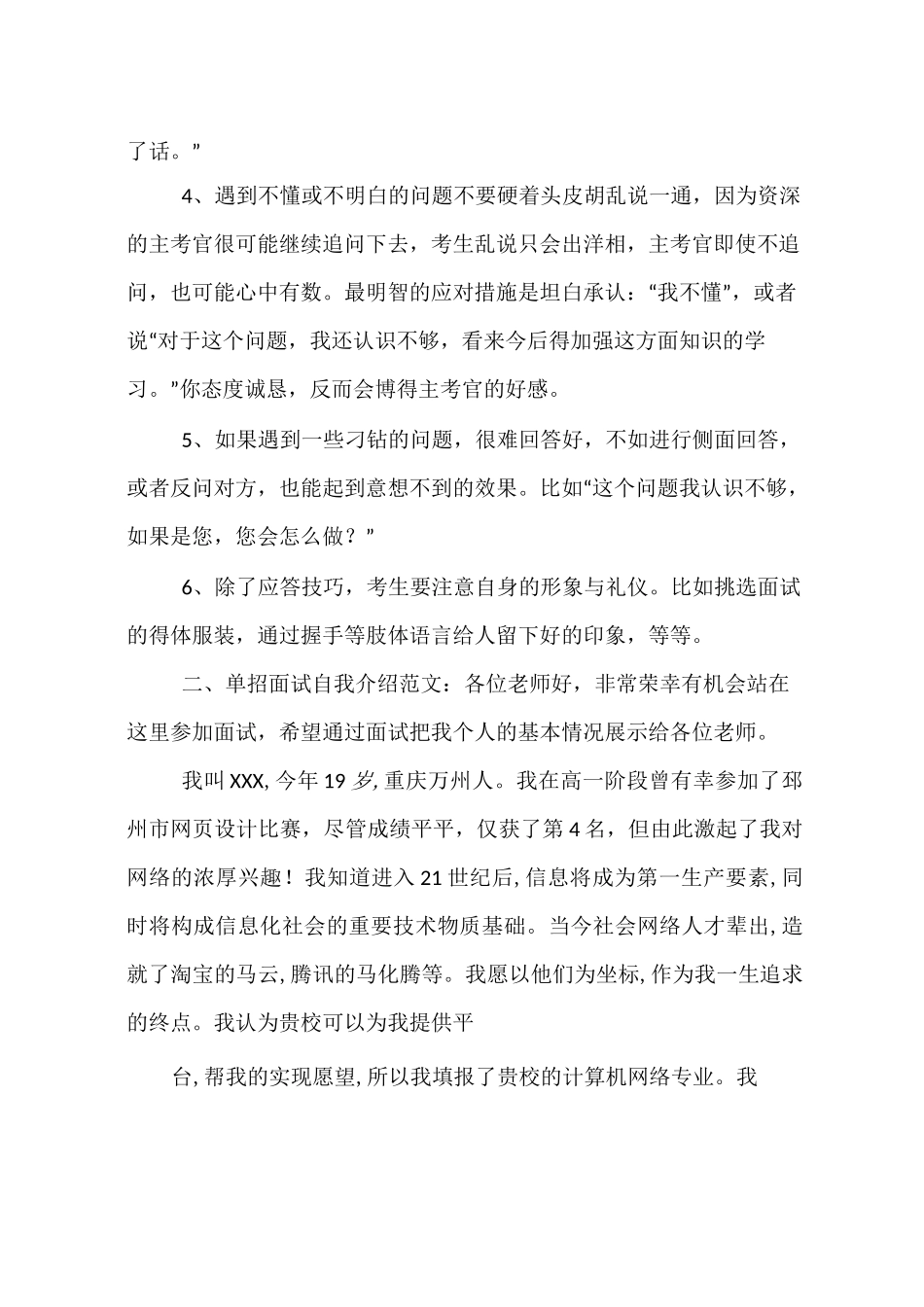 高职自主招生自我介绍_第2页