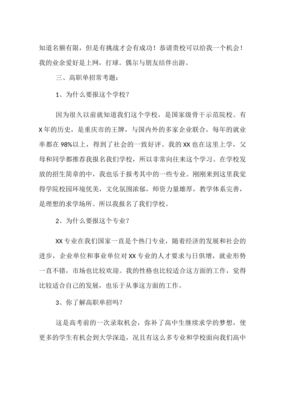 高职自主招生自我介绍_第3页