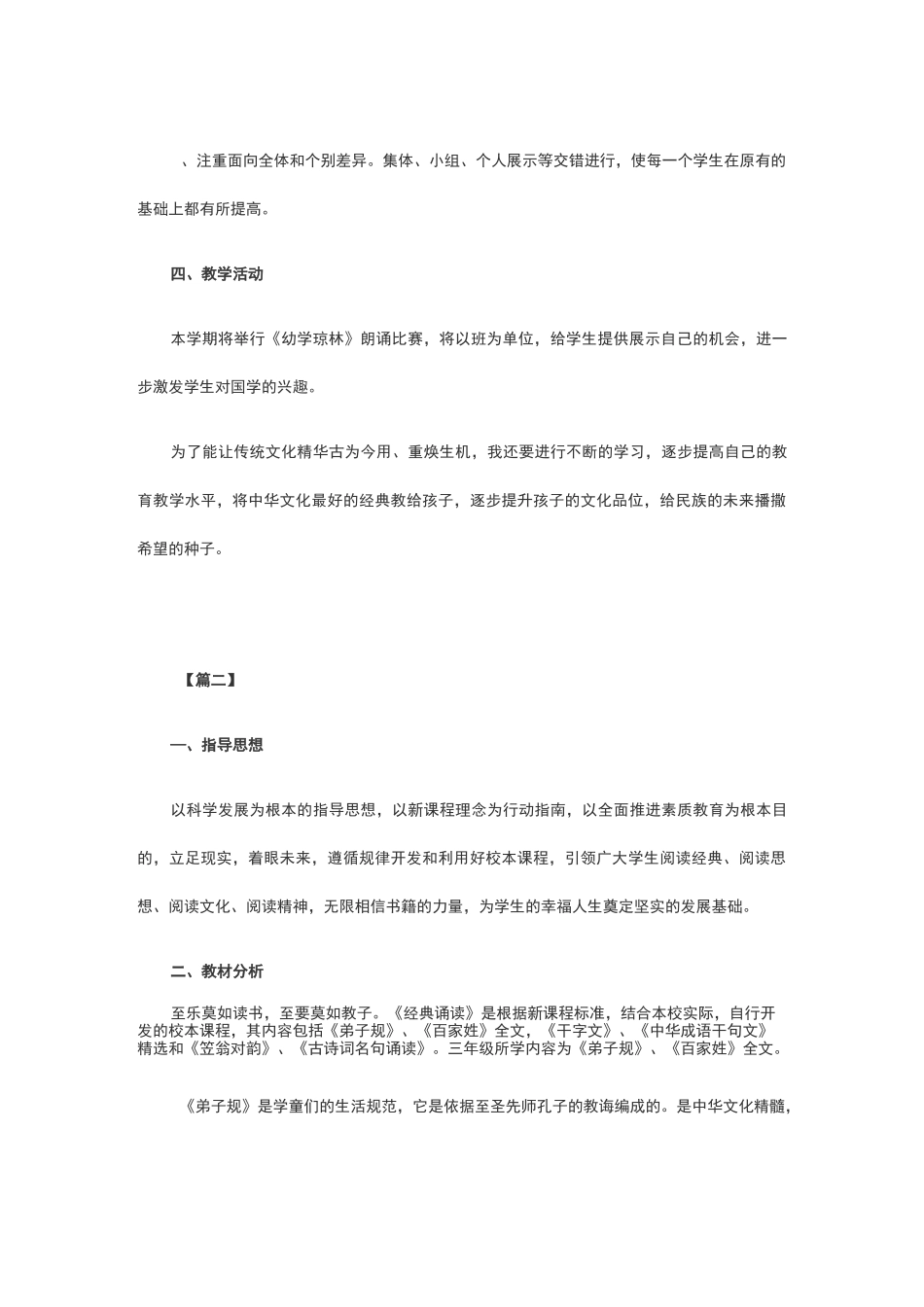 小学经典诵读教学计划范文_第2页